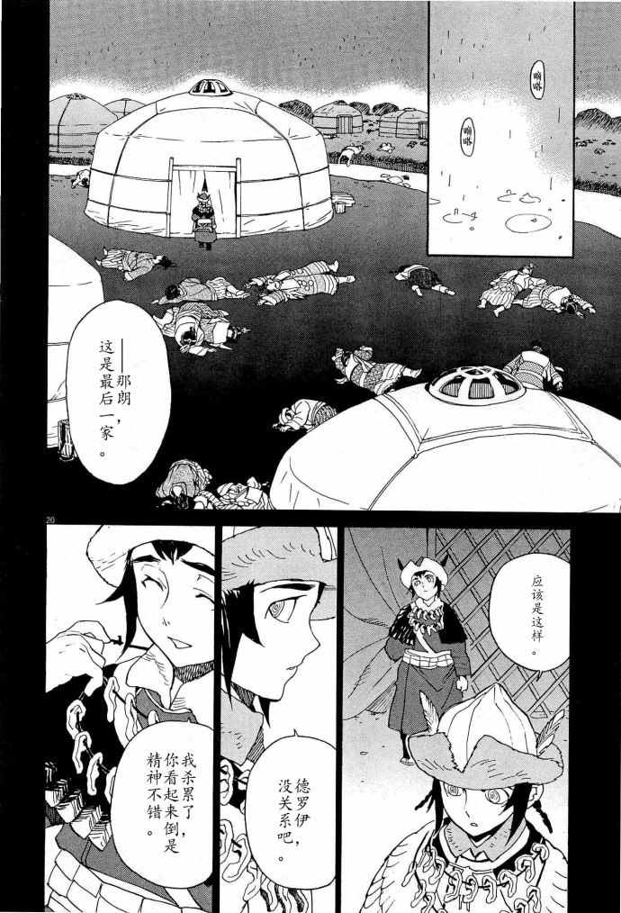 《西夏恶灵》漫画 051话