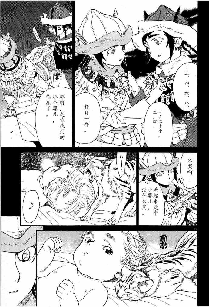 《西夏恶灵》漫画 051话