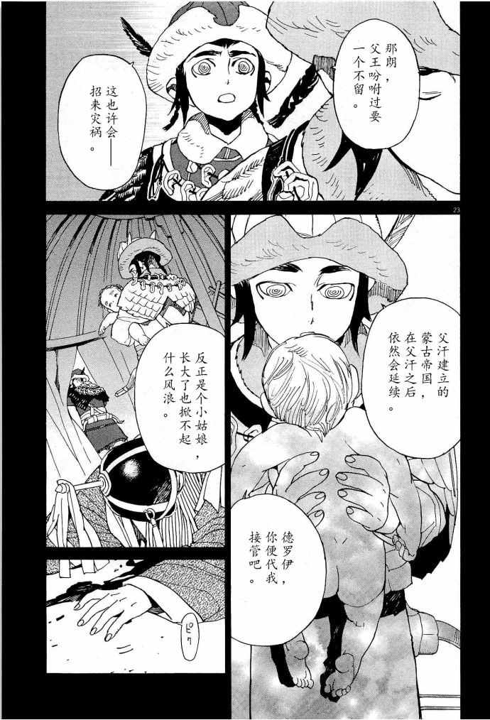 《西夏恶灵》漫画 051话