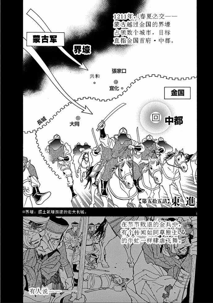 《西夏恶灵》漫画 055话