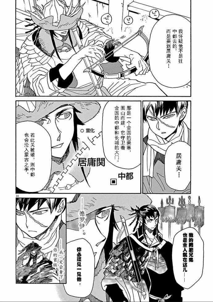 《西夏恶灵》漫画 055话