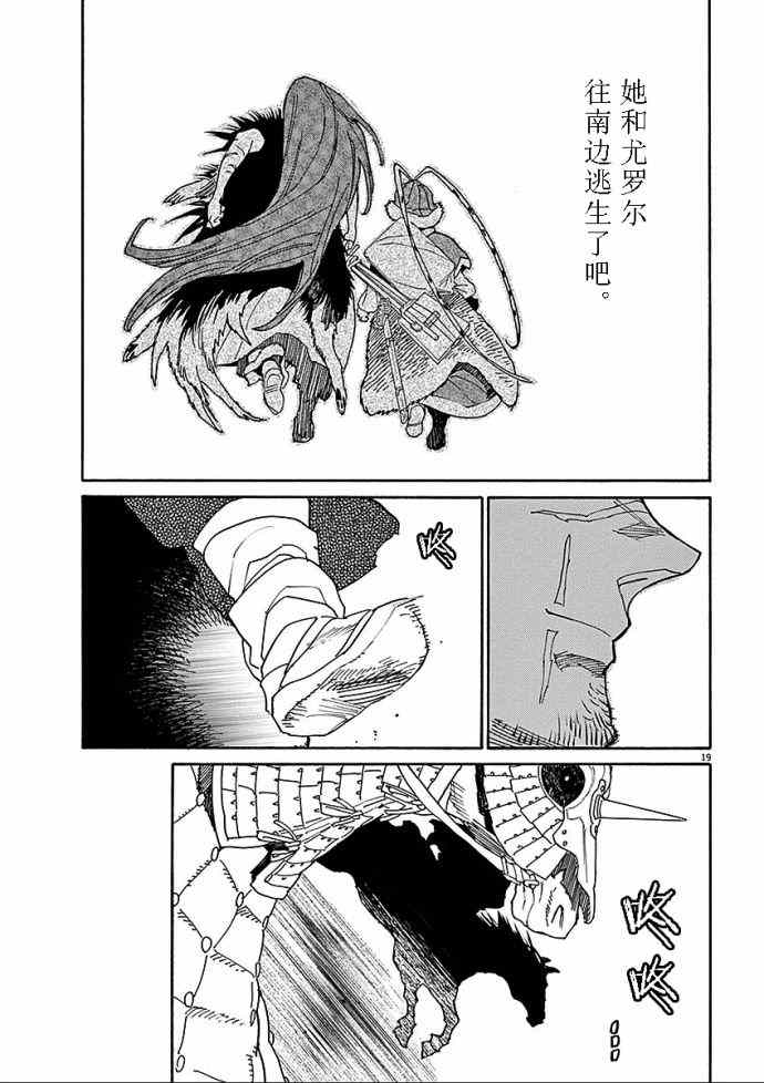 《西夏恶灵》漫画 055话