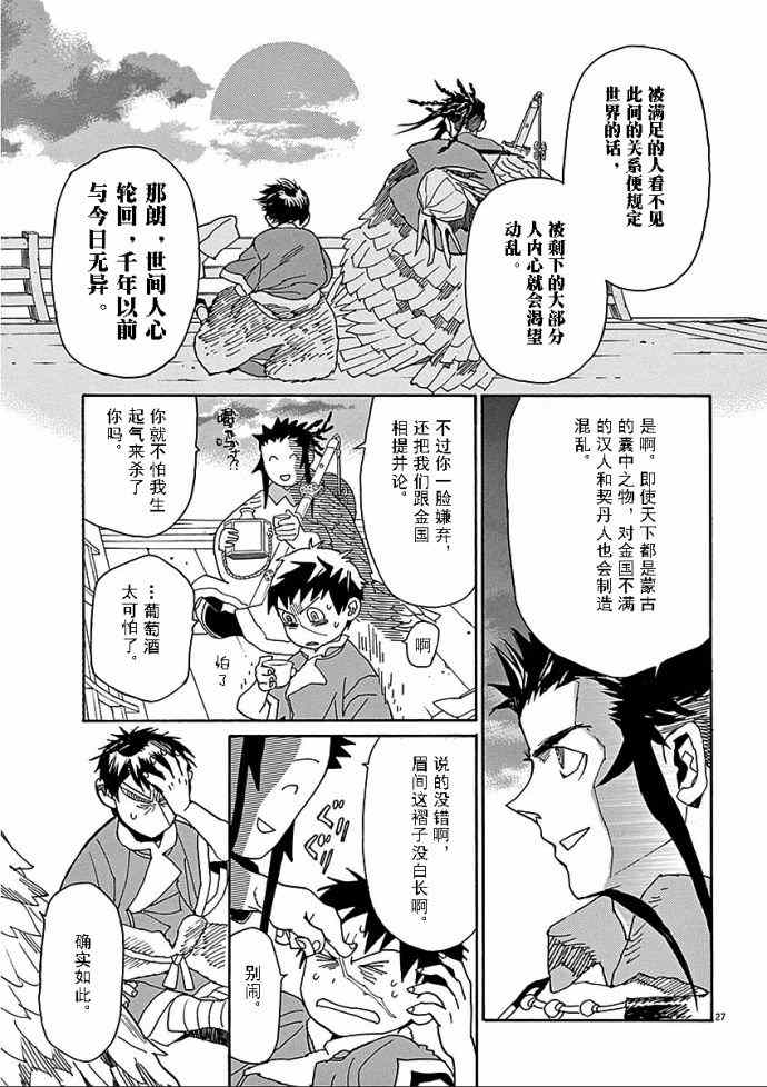 《西夏恶灵》漫画 055话