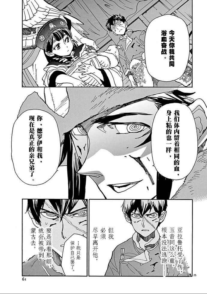 《西夏恶灵》漫画 056话