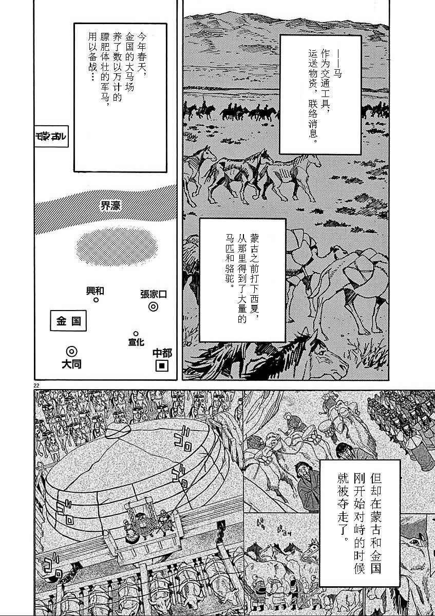 《西夏恶灵》漫画 059话