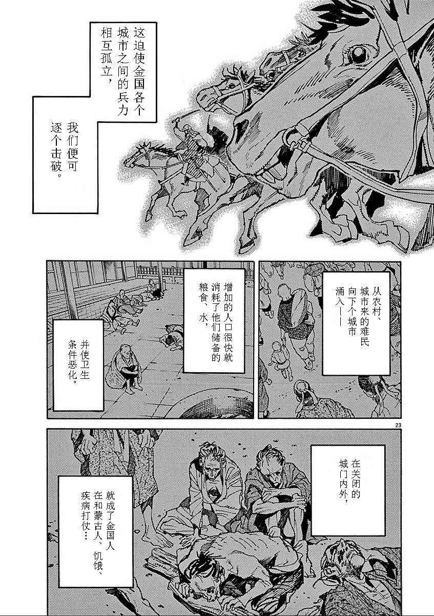 《西夏恶灵》漫画 059话