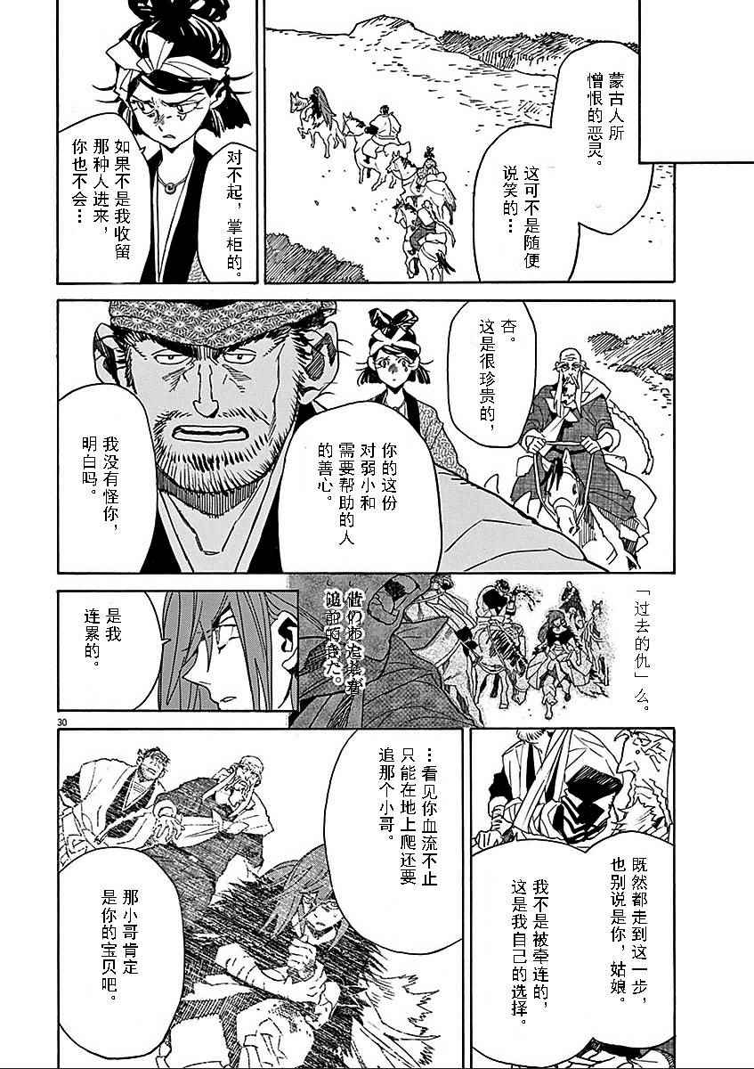 《西夏恶灵》漫画 059话