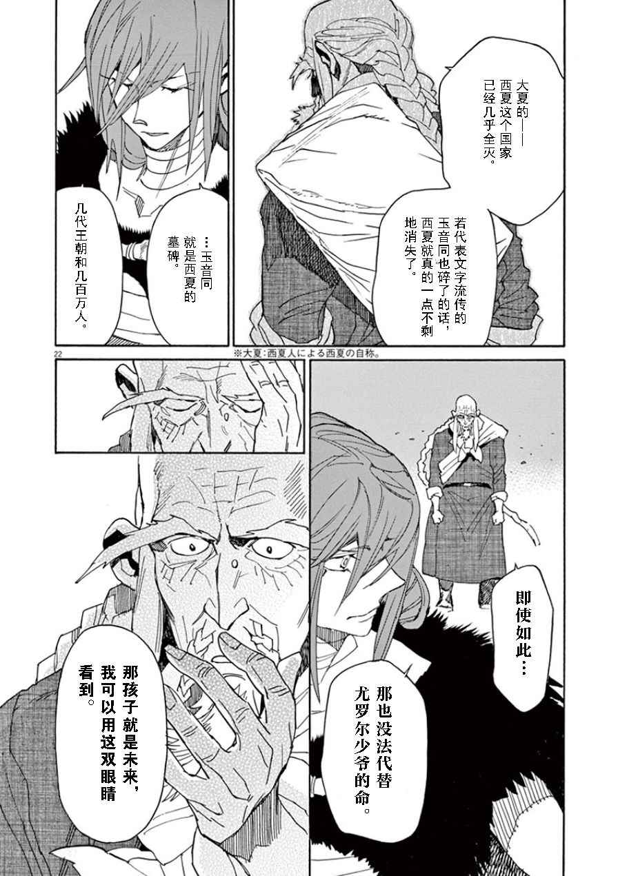 《西夏恶灵》漫画 061话