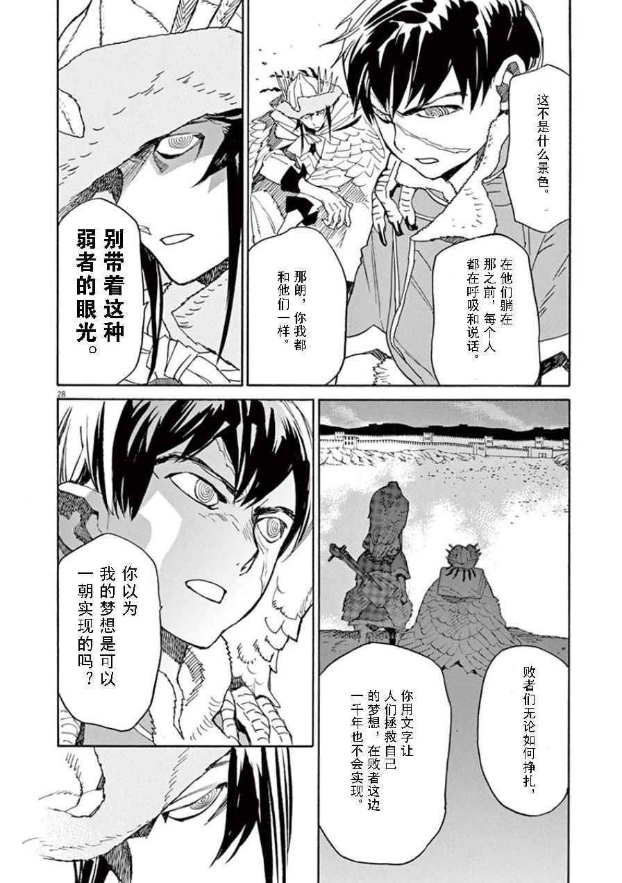 《西夏恶灵》漫画 061话