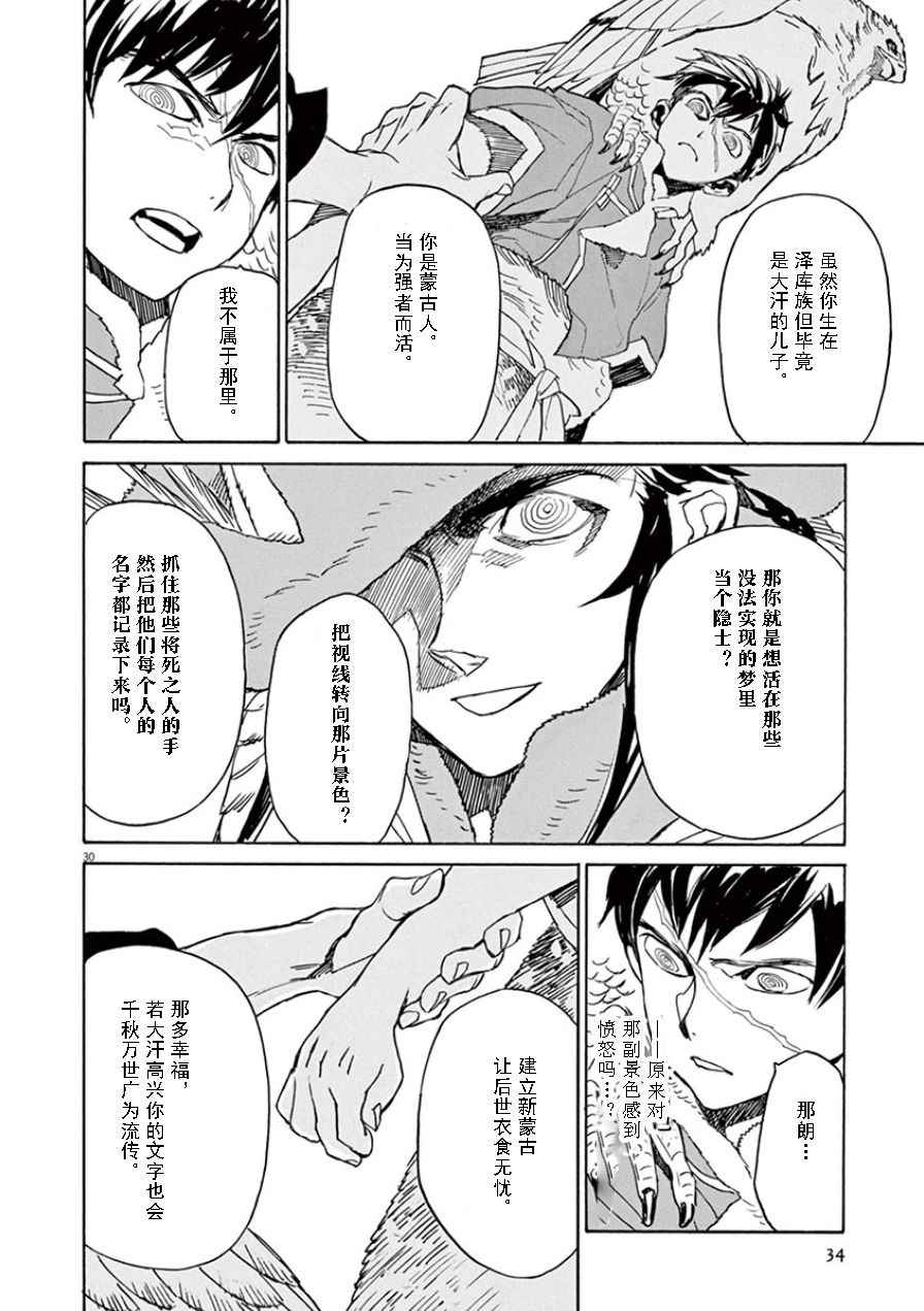 《西夏恶灵》漫画 061话