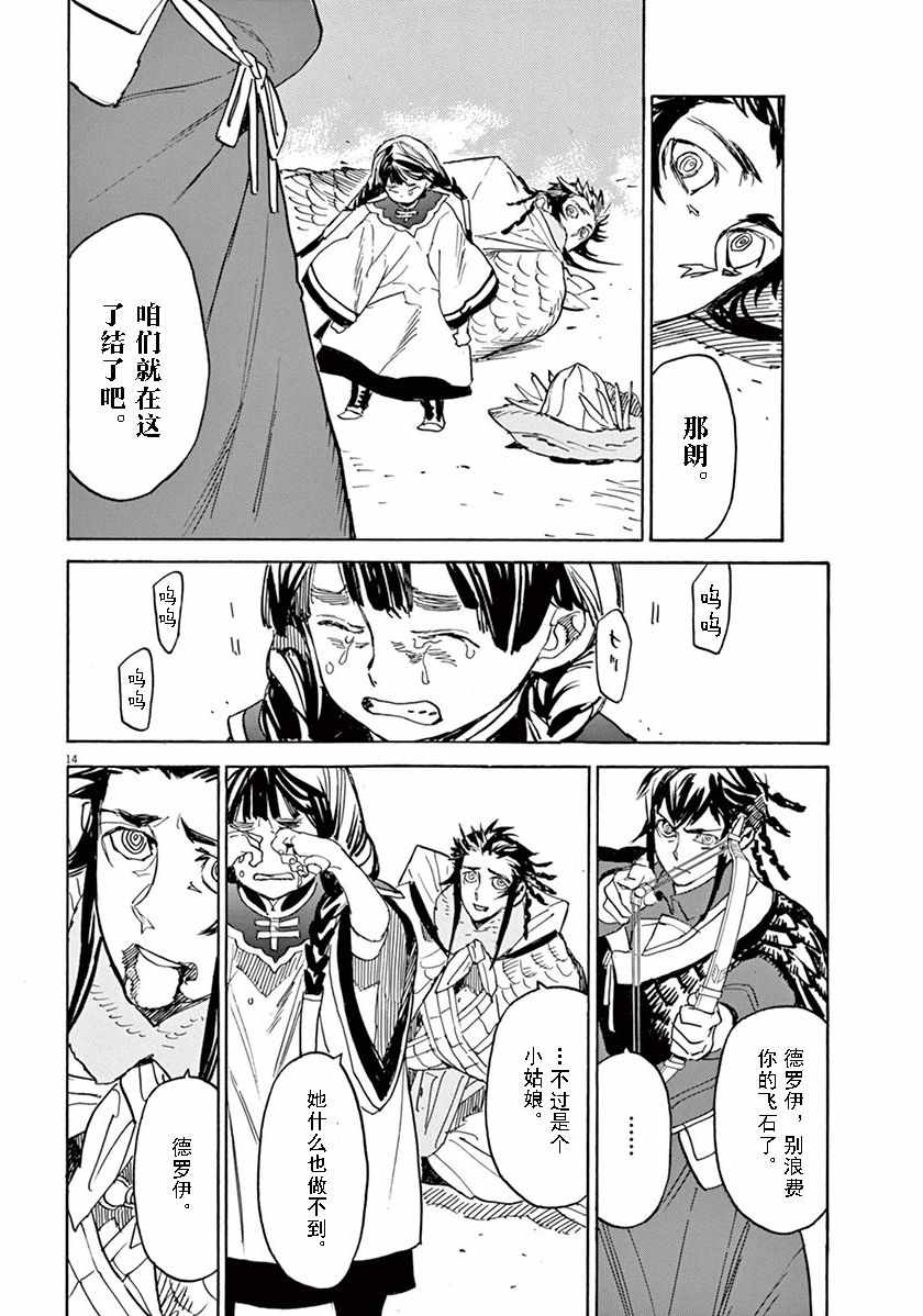 《西夏恶灵》漫画 070话