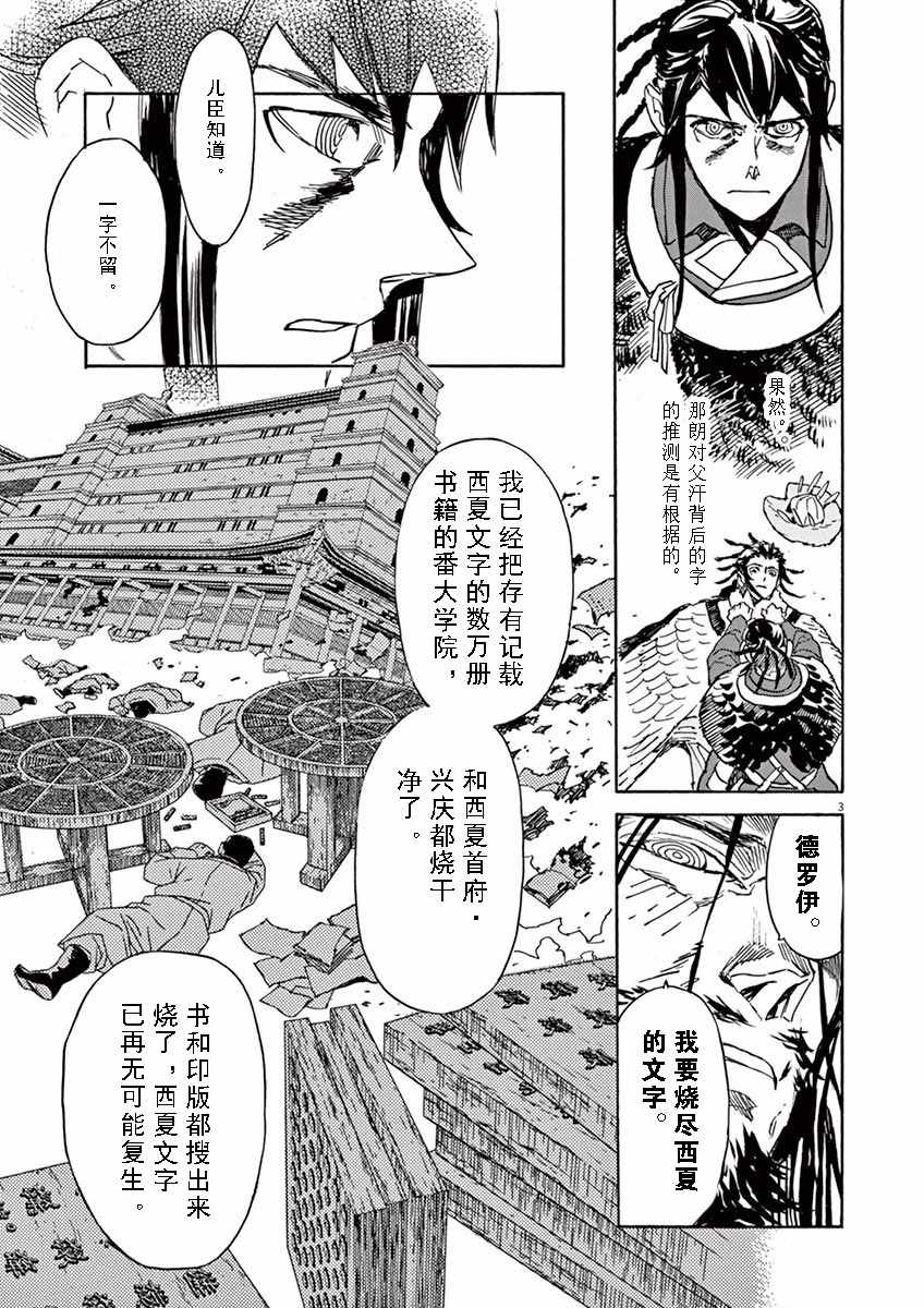 《西夏恶灵》漫画 074话