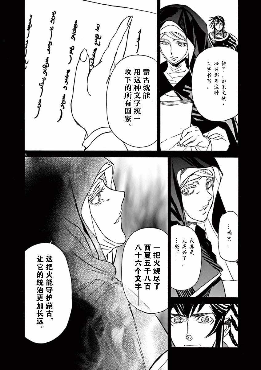 《西夏恶灵》漫画 074话