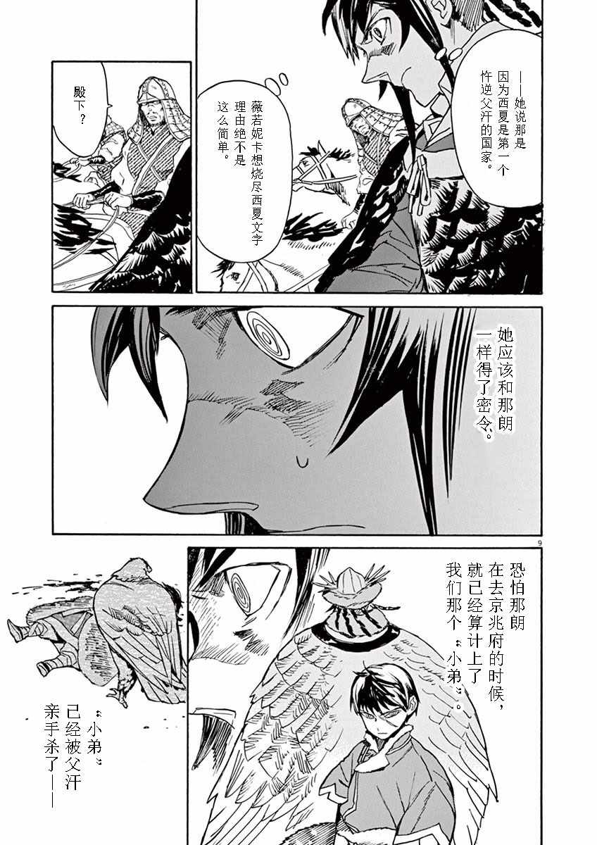 《西夏恶灵》漫画 074话