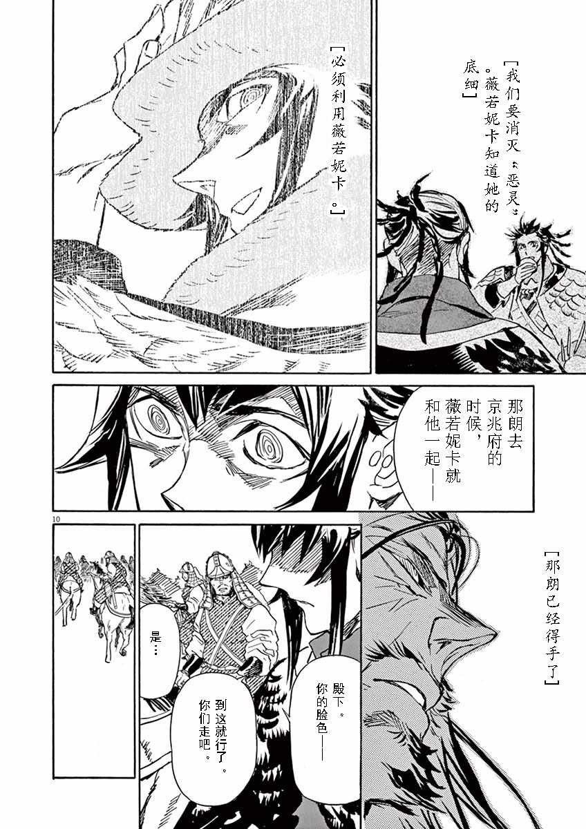 《西夏恶灵》漫画 074话