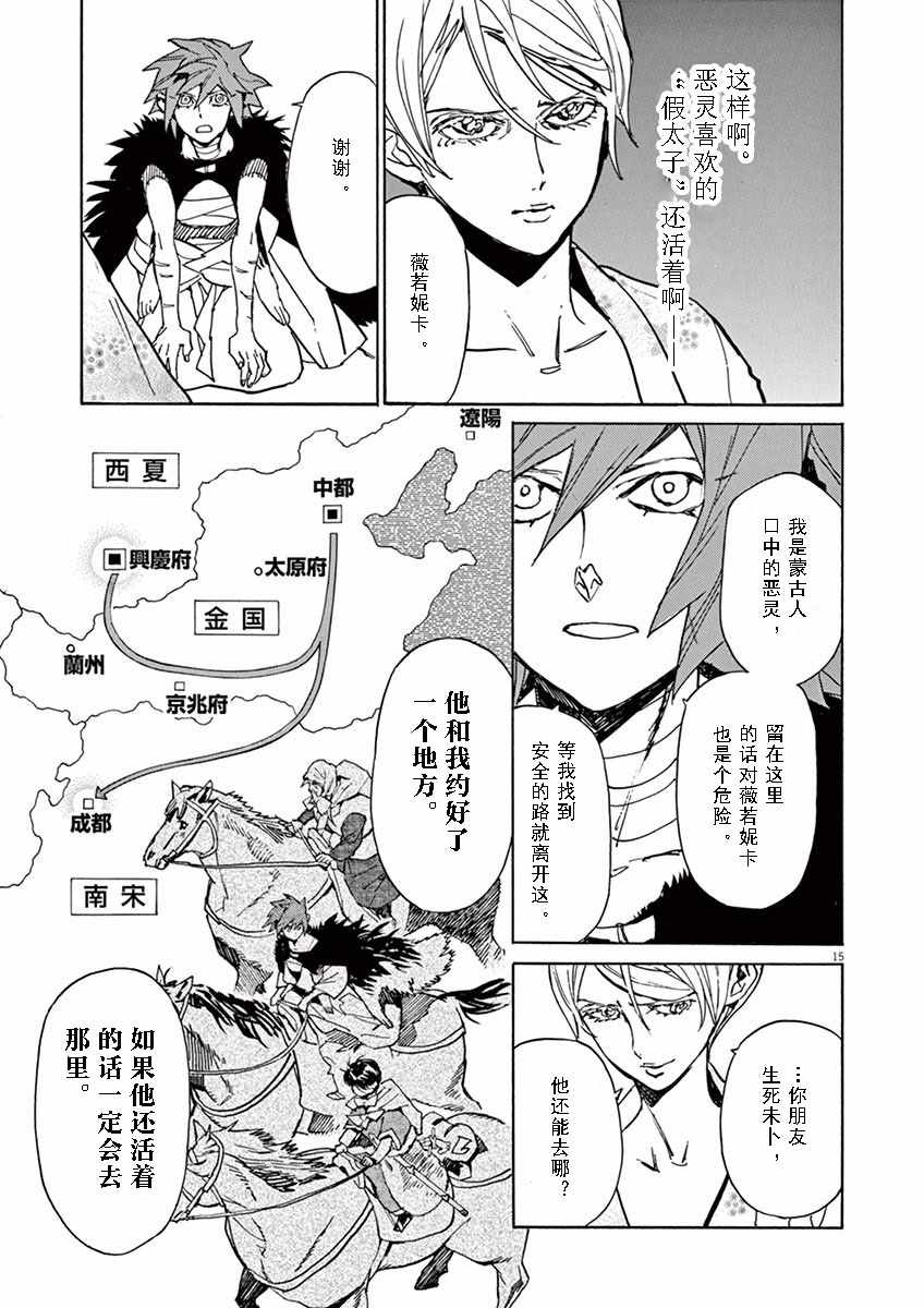 《西夏恶灵》漫画 074话