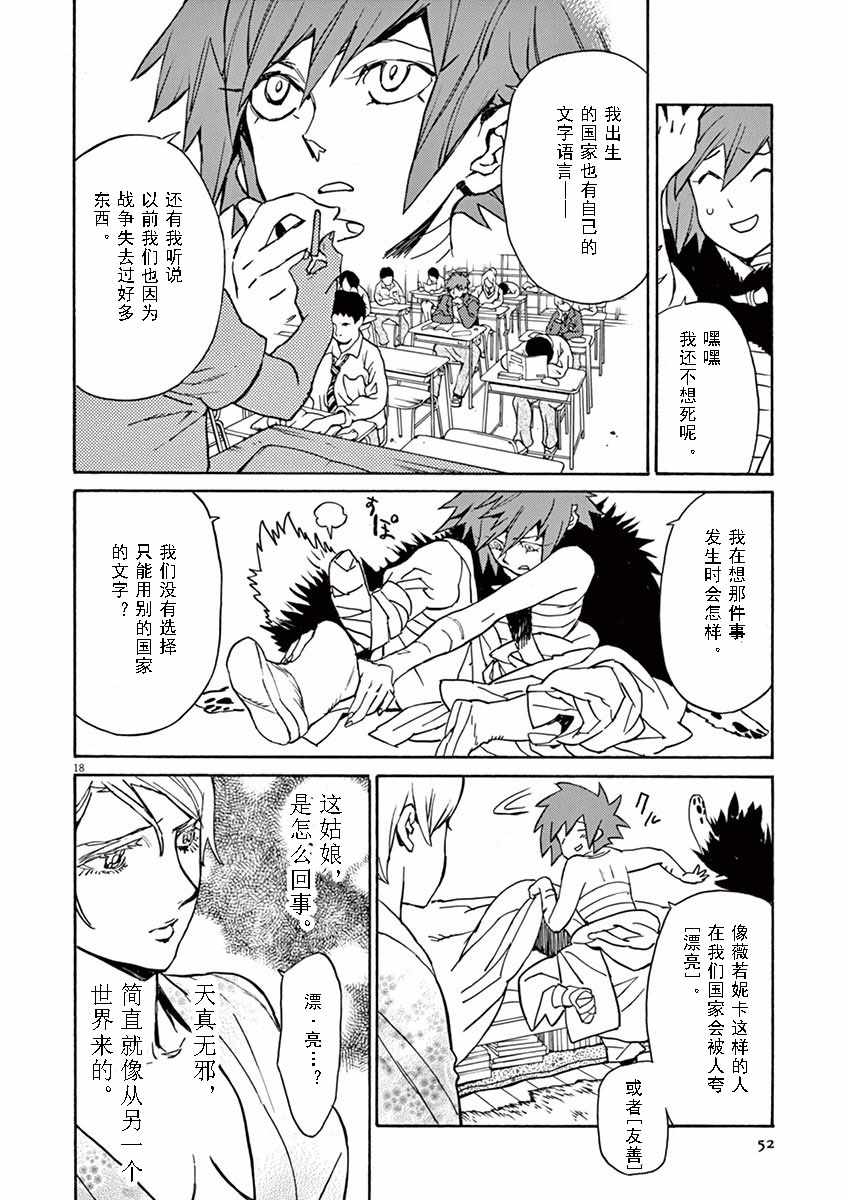 《西夏恶灵》漫画 074话