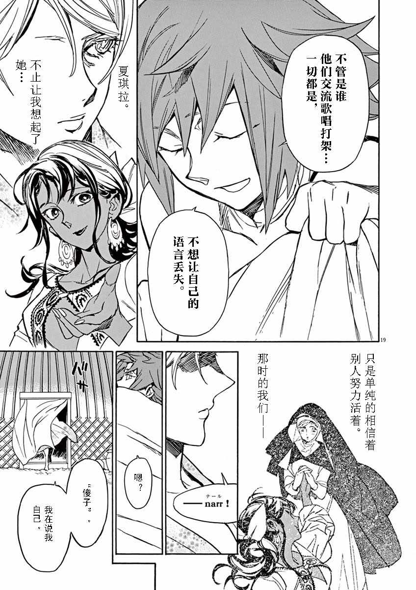 《西夏恶灵》漫画 074话