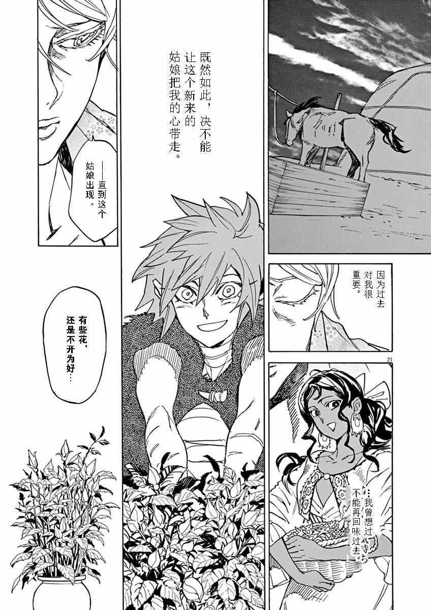 《西夏恶灵》漫画 074话