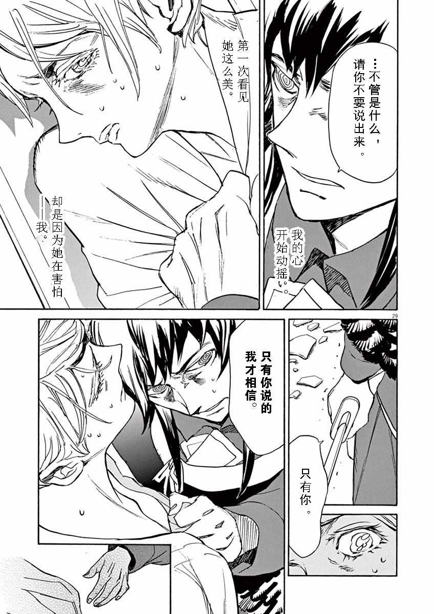 《西夏恶灵》漫画 074话