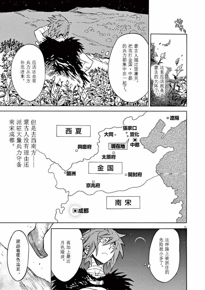 《西夏恶灵》漫画 074话