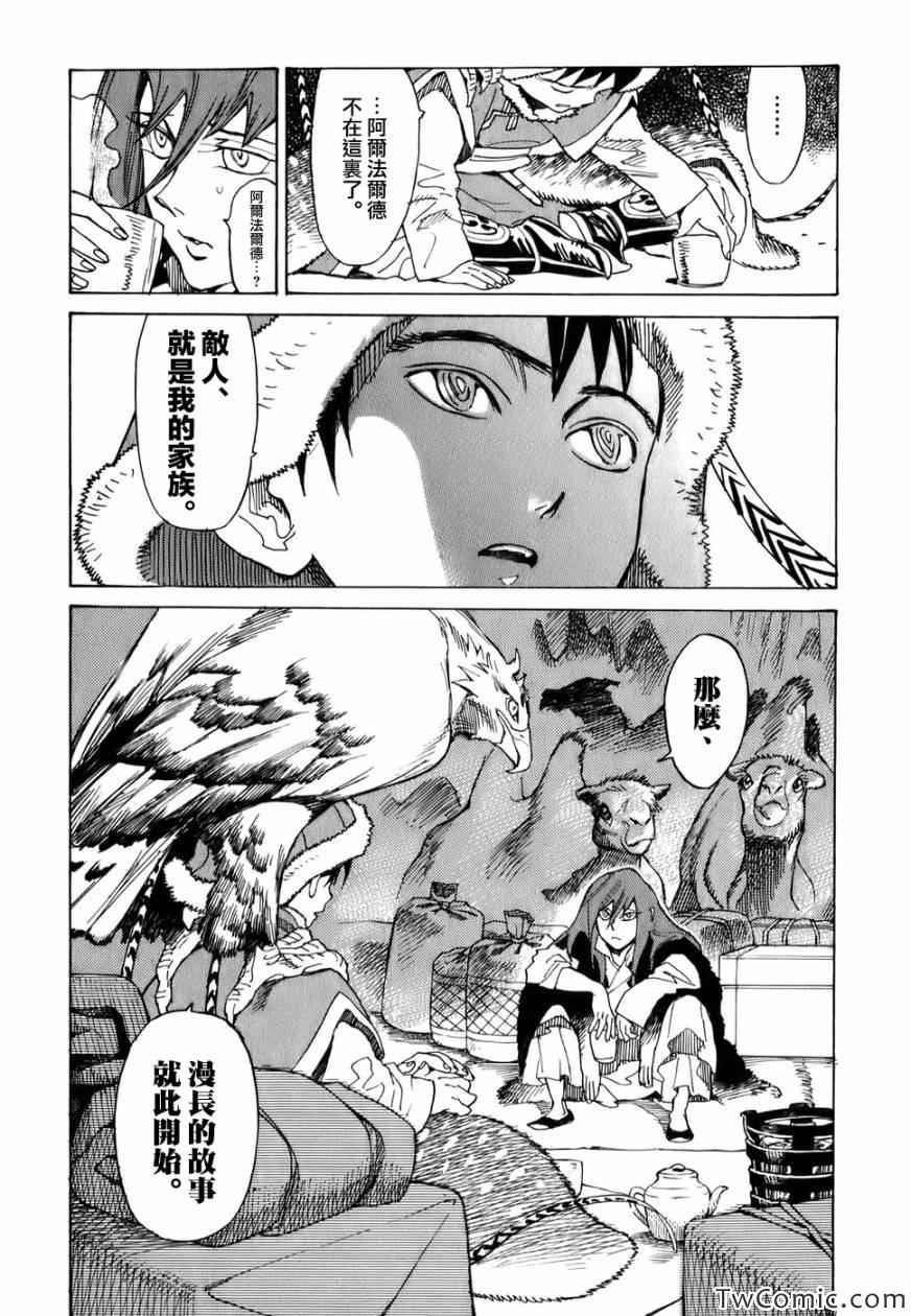 《西夏恶灵》漫画 001集