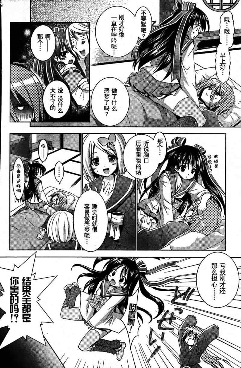 《战国悠久乱世恋华谭》漫画 悠久乱世恋华谭07集