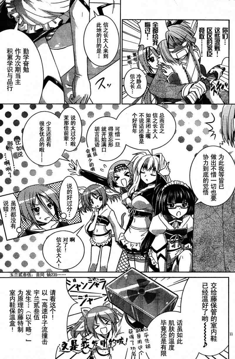 《战国悠久乱世恋华谭》漫画 悠久乱世恋华谭07集