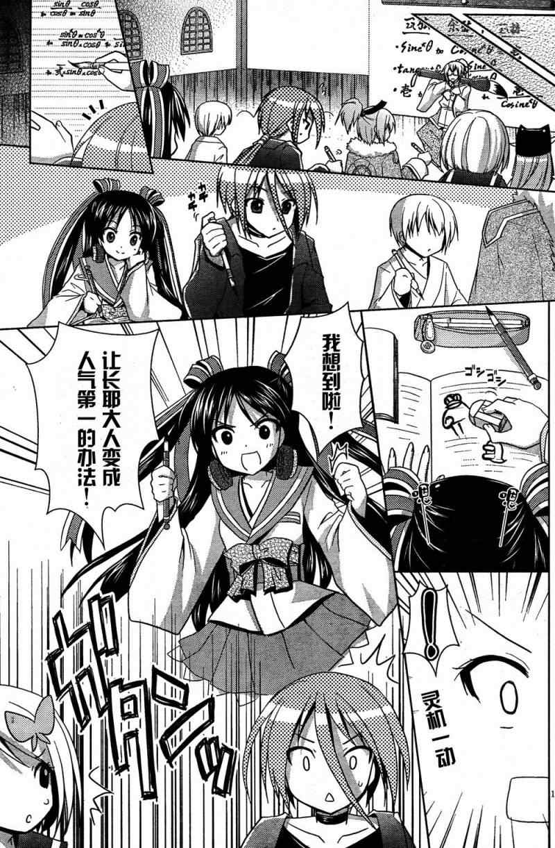 《战国悠久乱世恋华谭》漫画 悠久乱世恋华谭07集