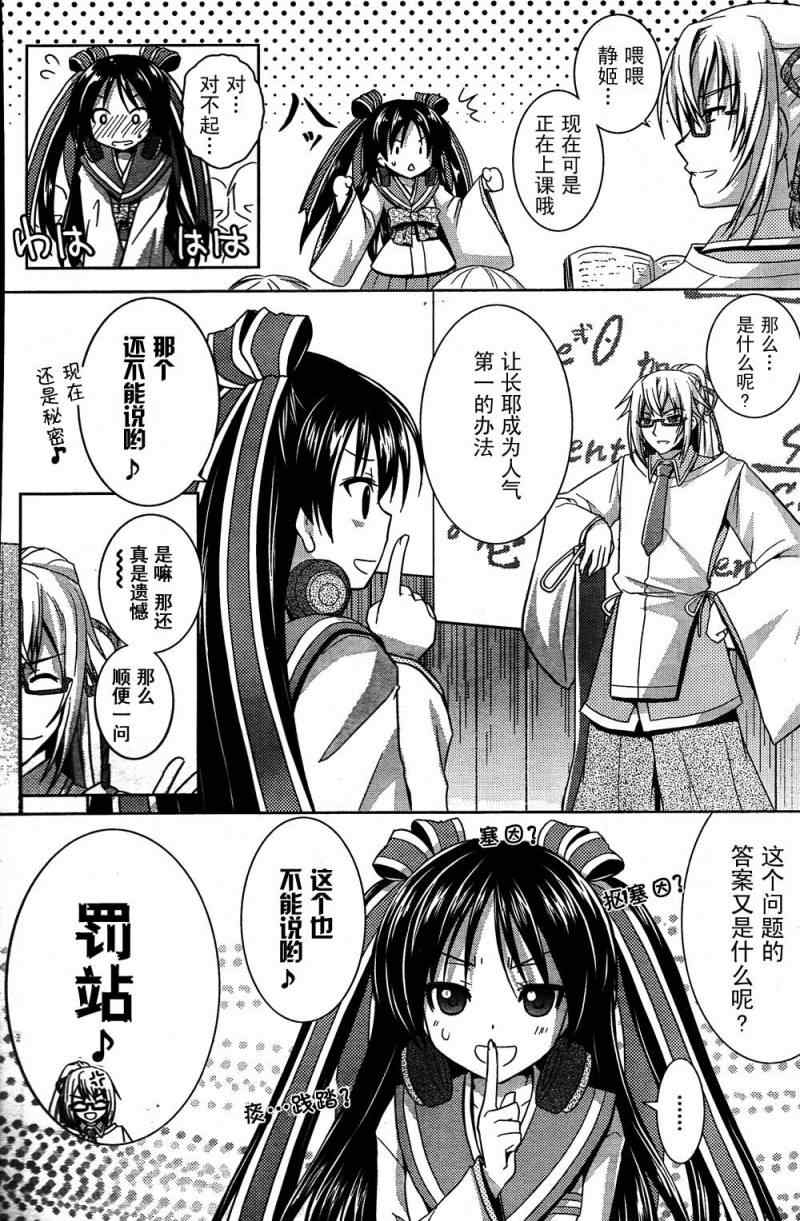 《战国悠久乱世恋华谭》漫画 悠久乱世恋华谭07集