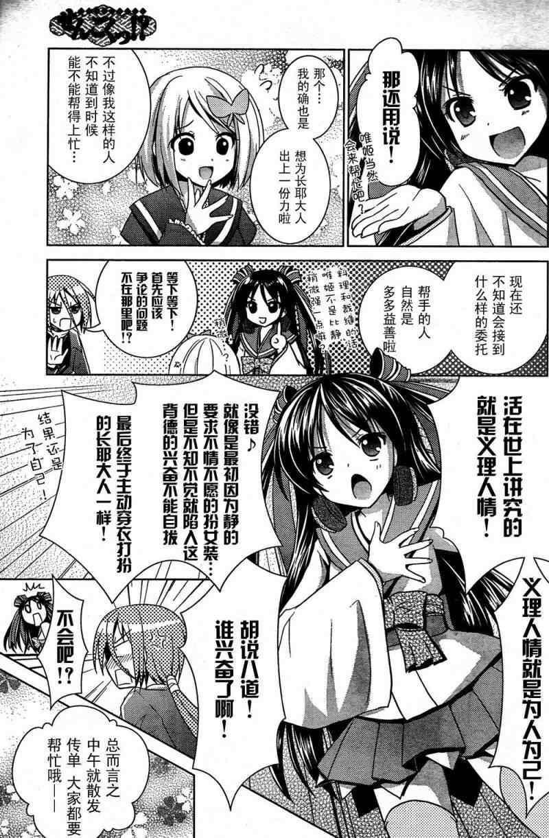 《战国悠久乱世恋华谭》漫画 悠久乱世恋华谭07集