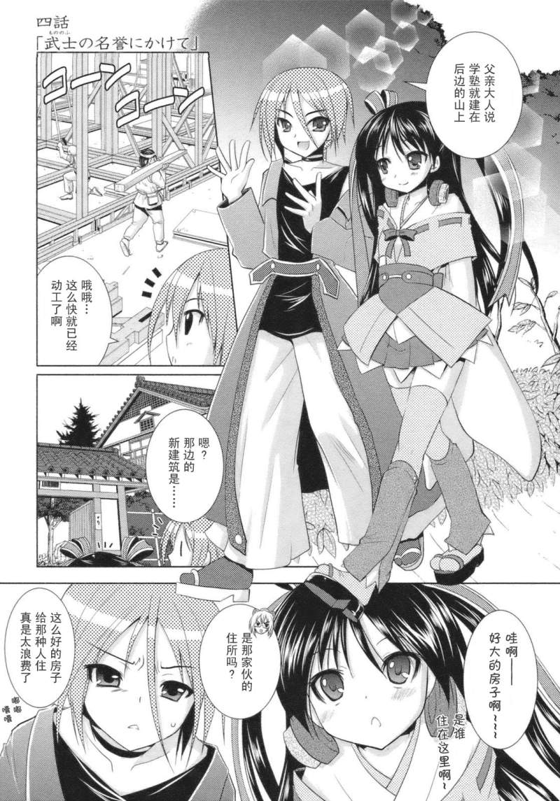 《战国悠久乱世恋华谭》漫画 悠久乱世恋华谭04集