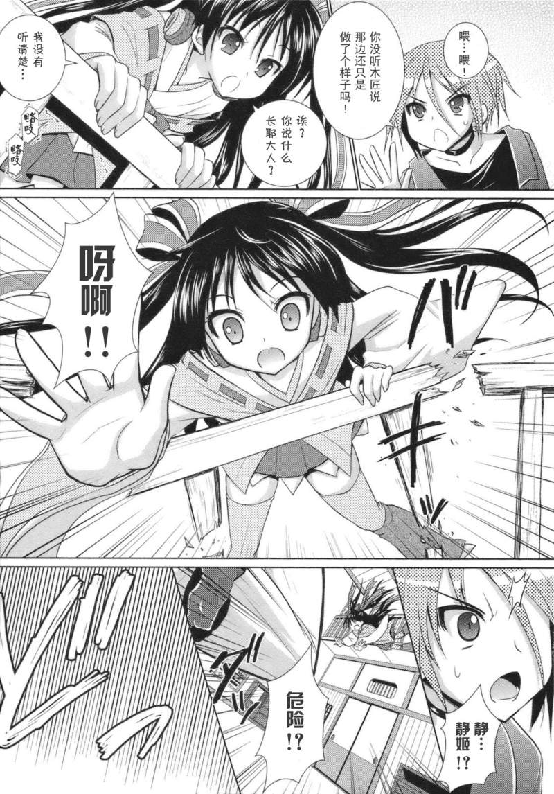 《战国悠久乱世恋华谭》漫画 悠久乱世恋华谭04集