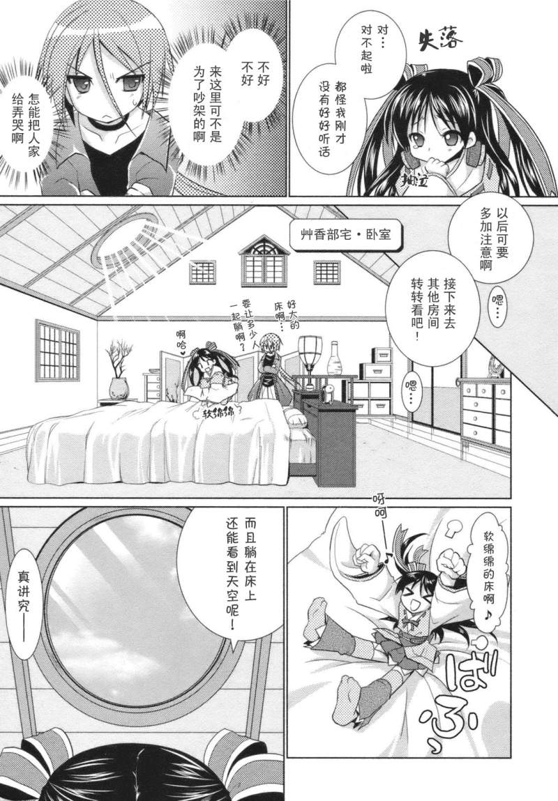 《战国悠久乱世恋华谭》漫画 悠久乱世恋华谭04集