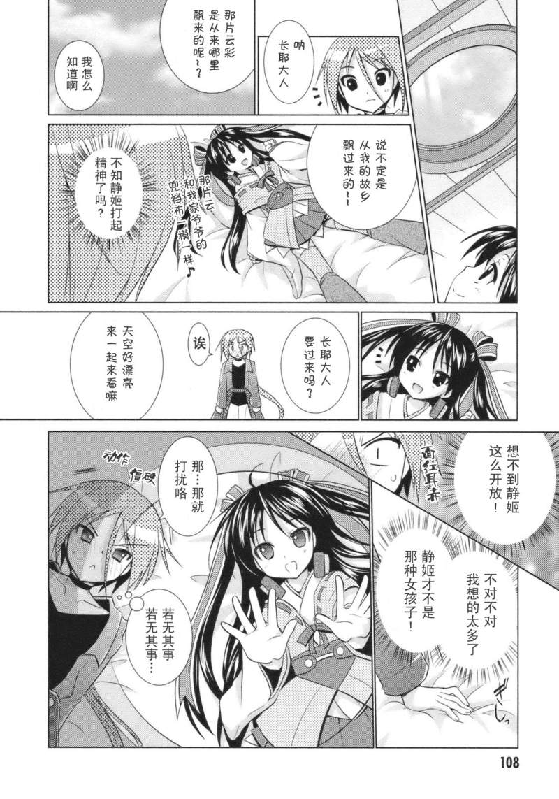 《战国悠久乱世恋华谭》漫画 悠久乱世恋华谭04集