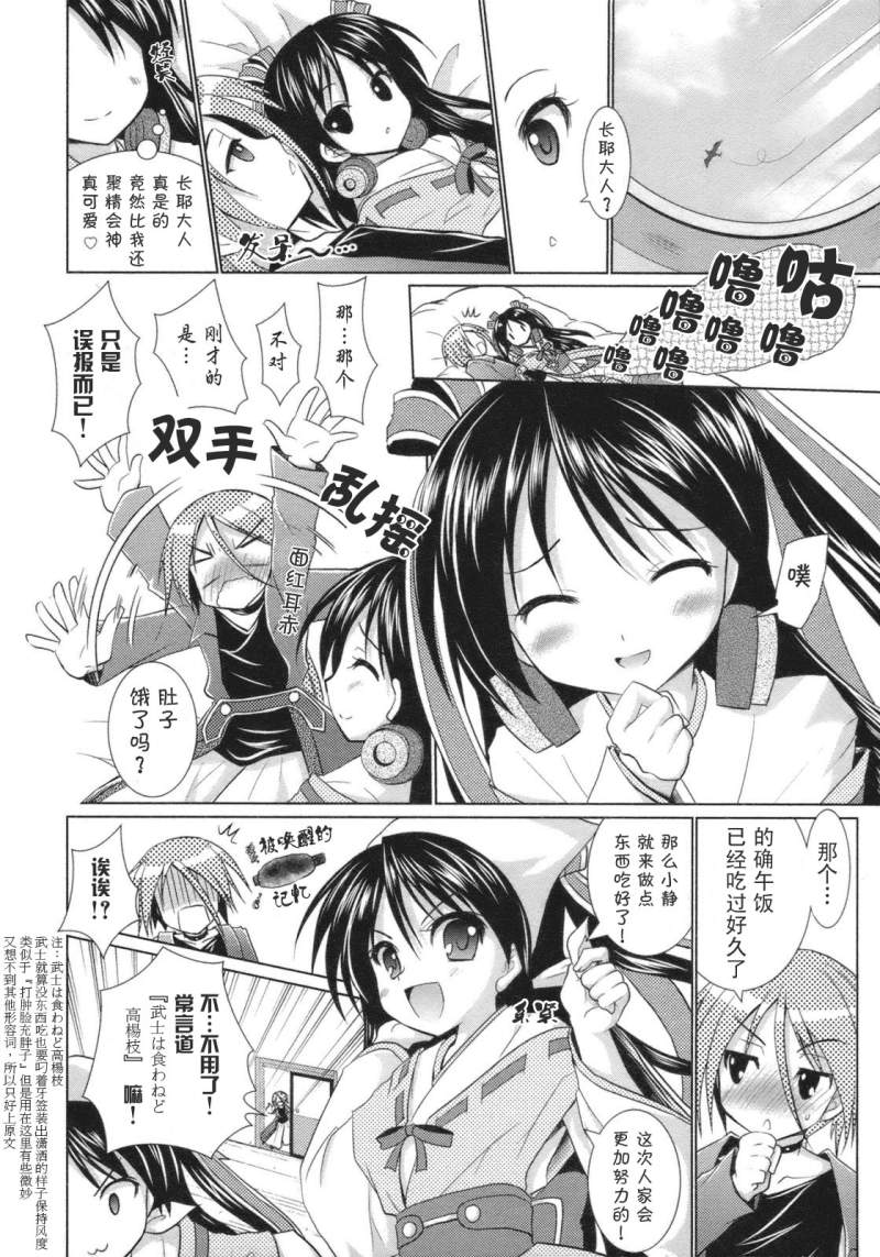 《战国悠久乱世恋华谭》漫画 悠久乱世恋华谭04集