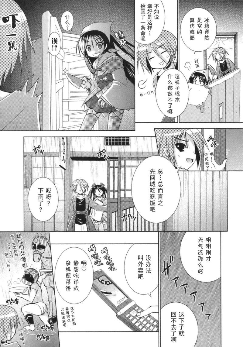 《战国悠久乱世恋华谭》漫画 悠久乱世恋华谭04集