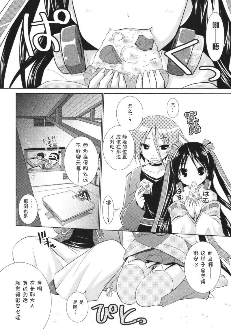 《战国悠久乱世恋华谭》漫画 悠久乱世恋华谭04集