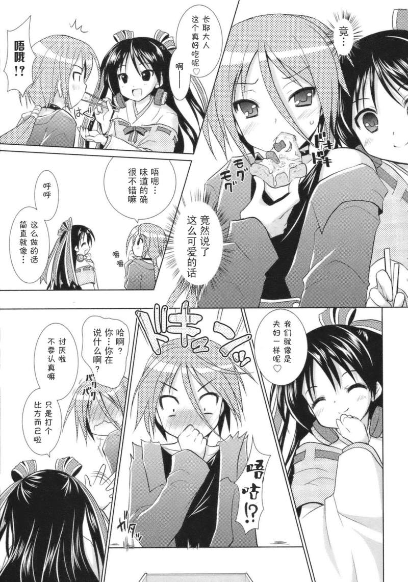 《战国悠久乱世恋华谭》漫画 悠久乱世恋华谭04集