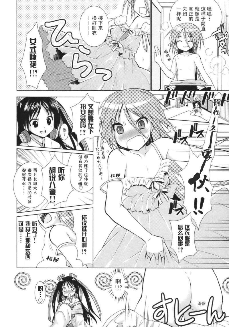 《战国悠久乱世恋华谭》漫画 悠久乱世恋华谭04集