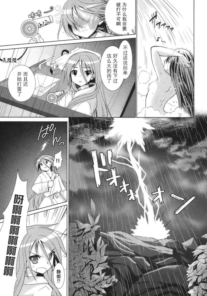 《战国悠久乱世恋华谭》漫画 悠久乱世恋华谭04集