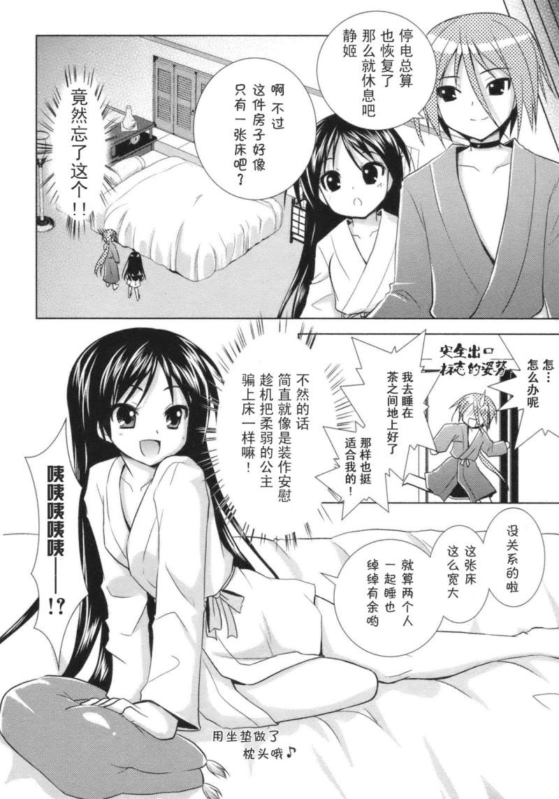 《战国悠久乱世恋华谭》漫画 悠久乱世恋华谭04集