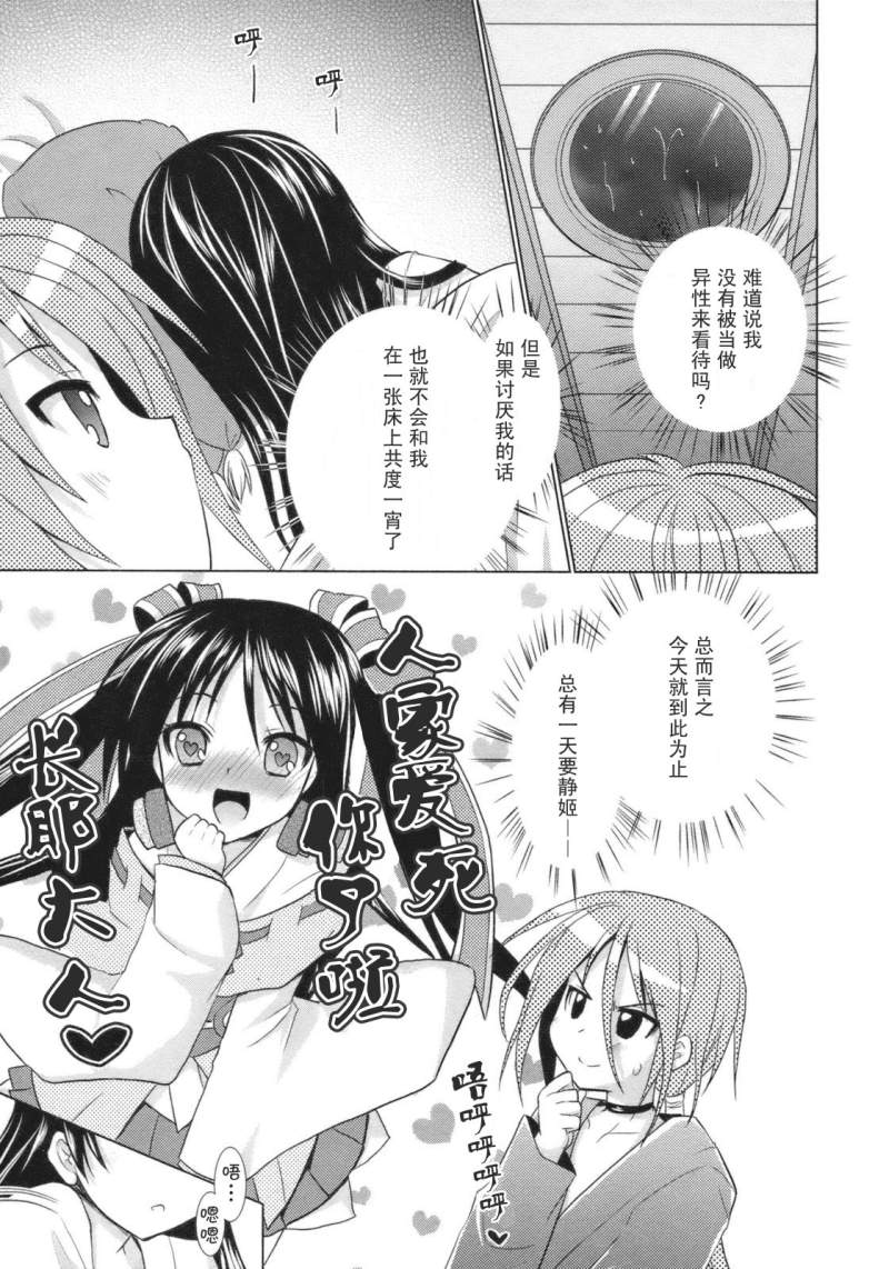 《战国悠久乱世恋华谭》漫画 悠久乱世恋华谭04集