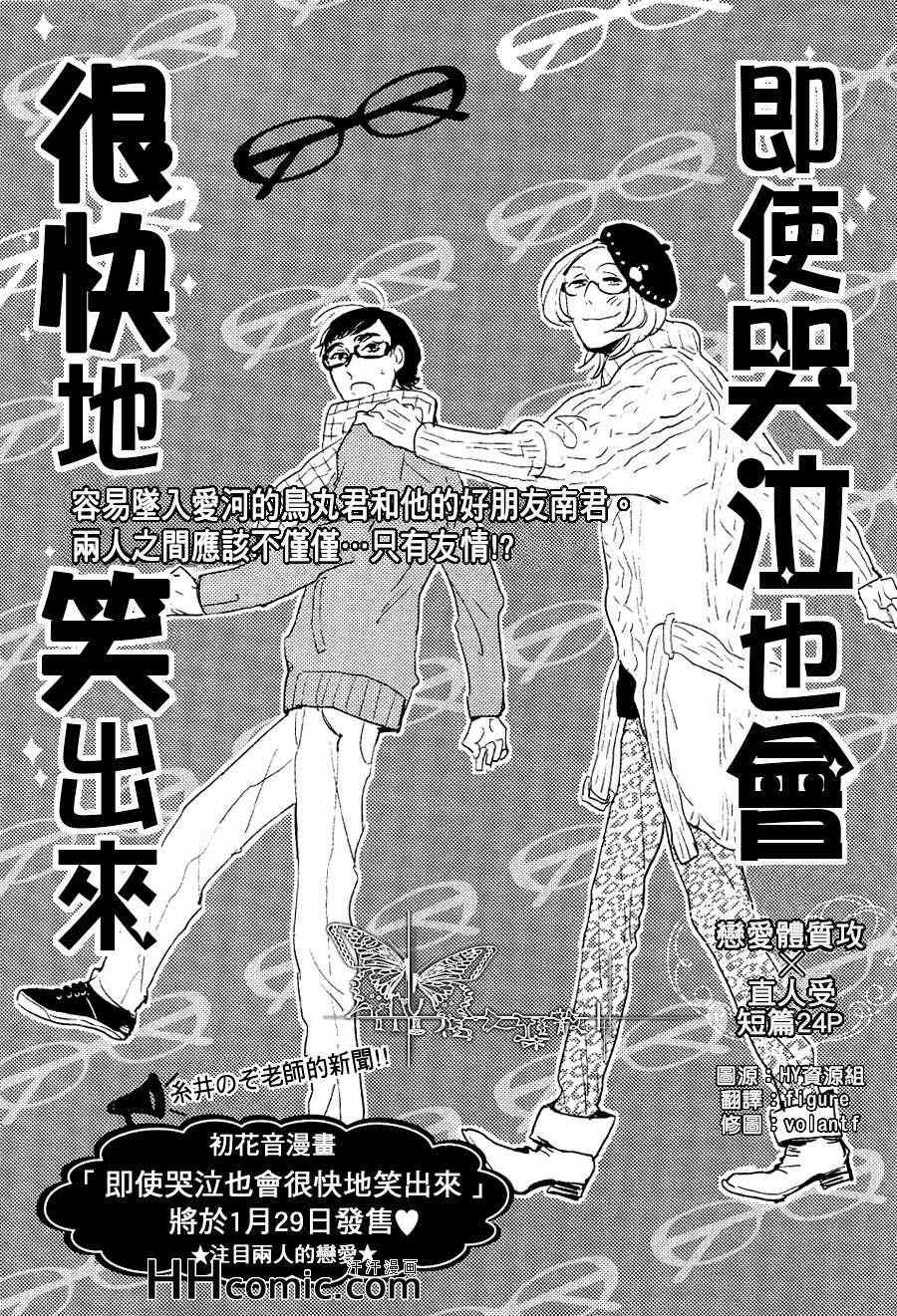 《即使哭泣也会很快地笑出来》漫画 01集