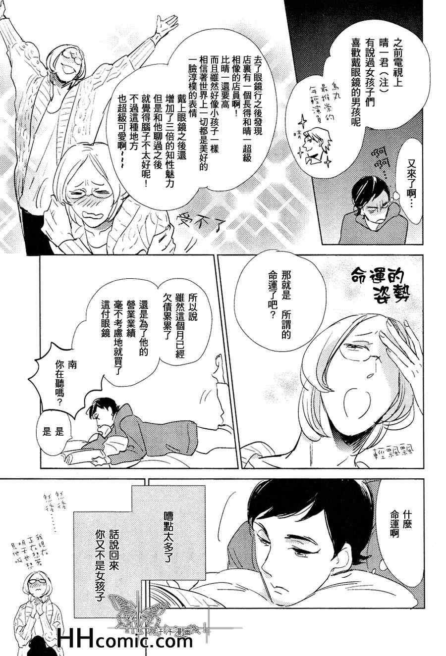 《即使哭泣也会很快地笑出来》漫画 01集