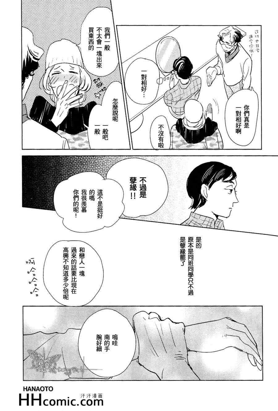 《即使哭泣也会很快地笑出来》漫画 01集