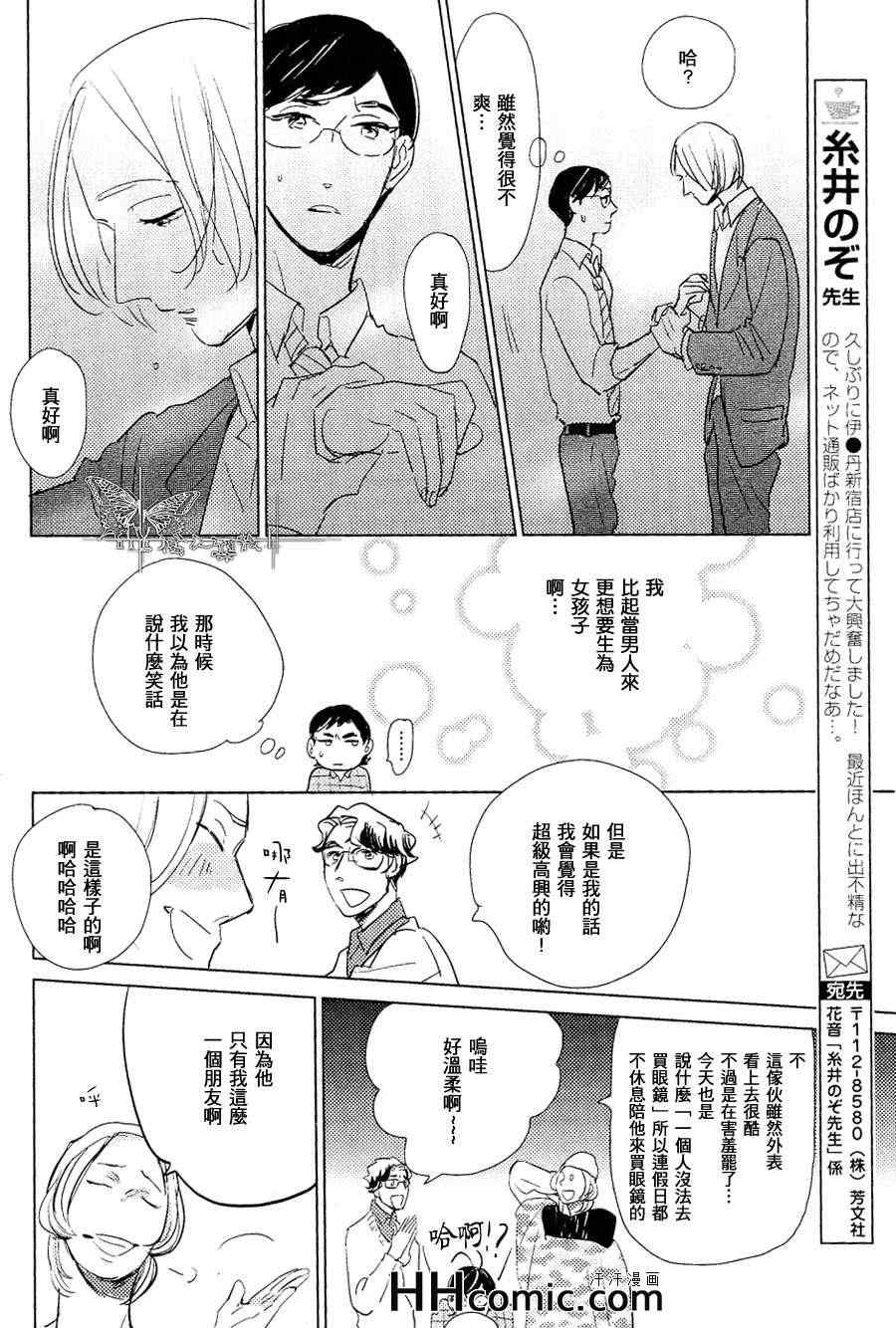 《即使哭泣也会很快地笑出来》漫画 01集