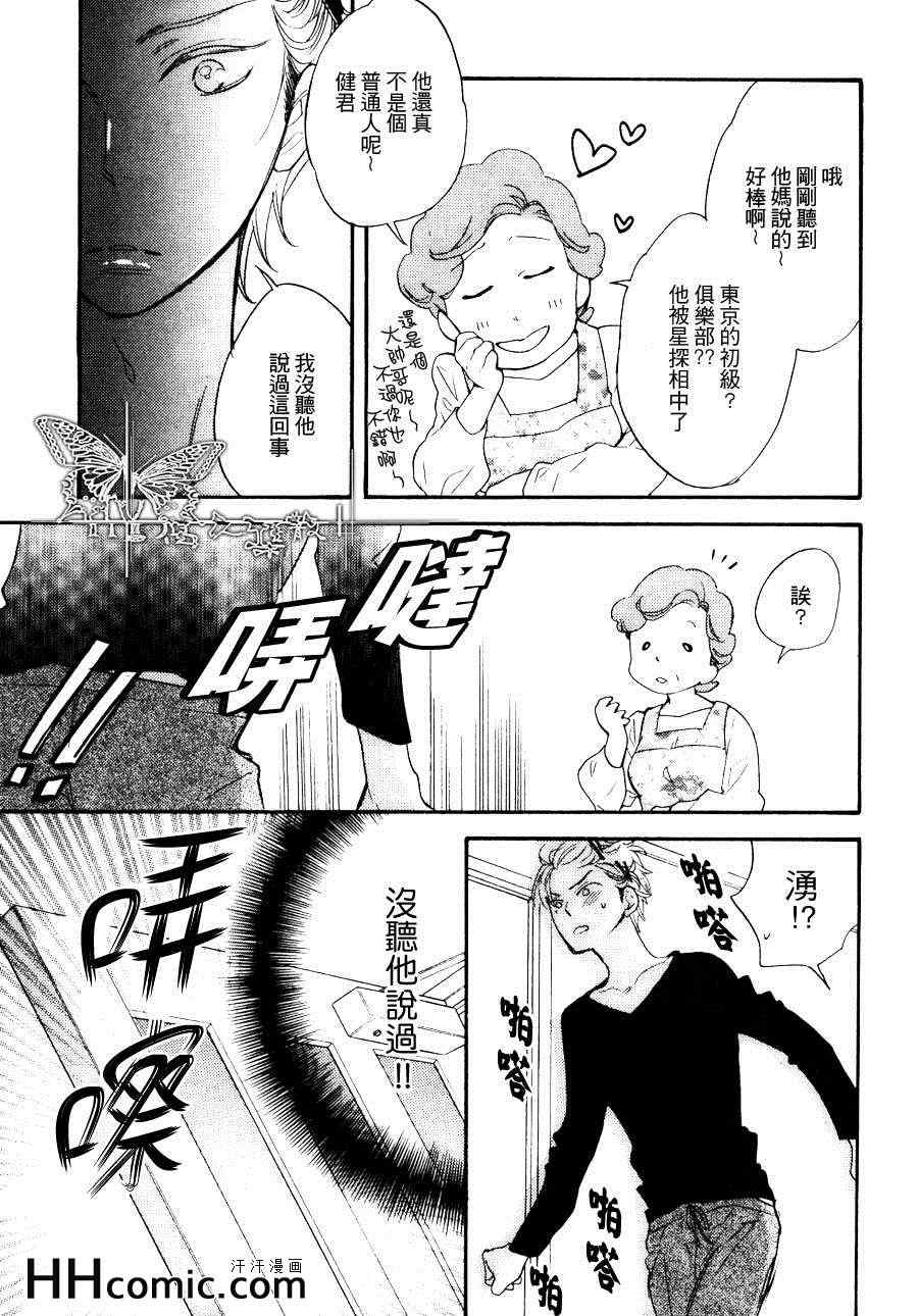 《陪你一起走》漫画 01集