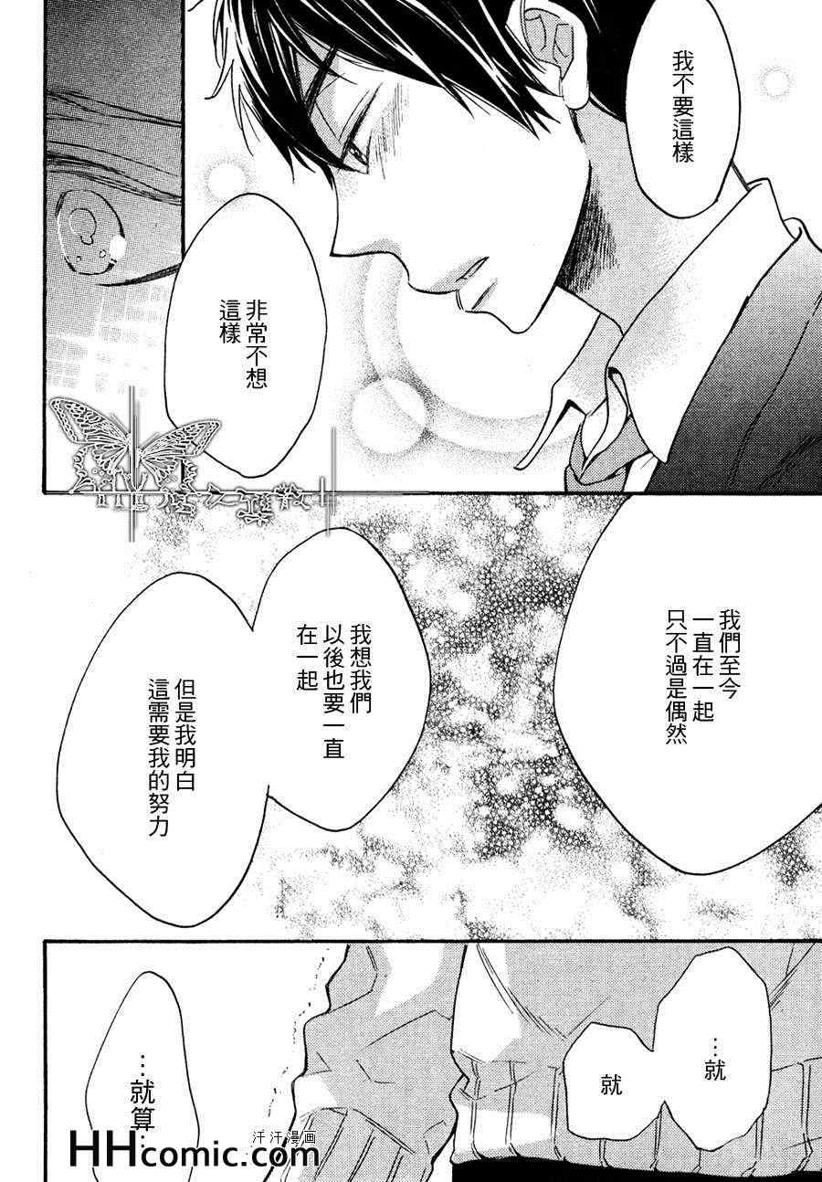 《陪你一起走》漫画 01集