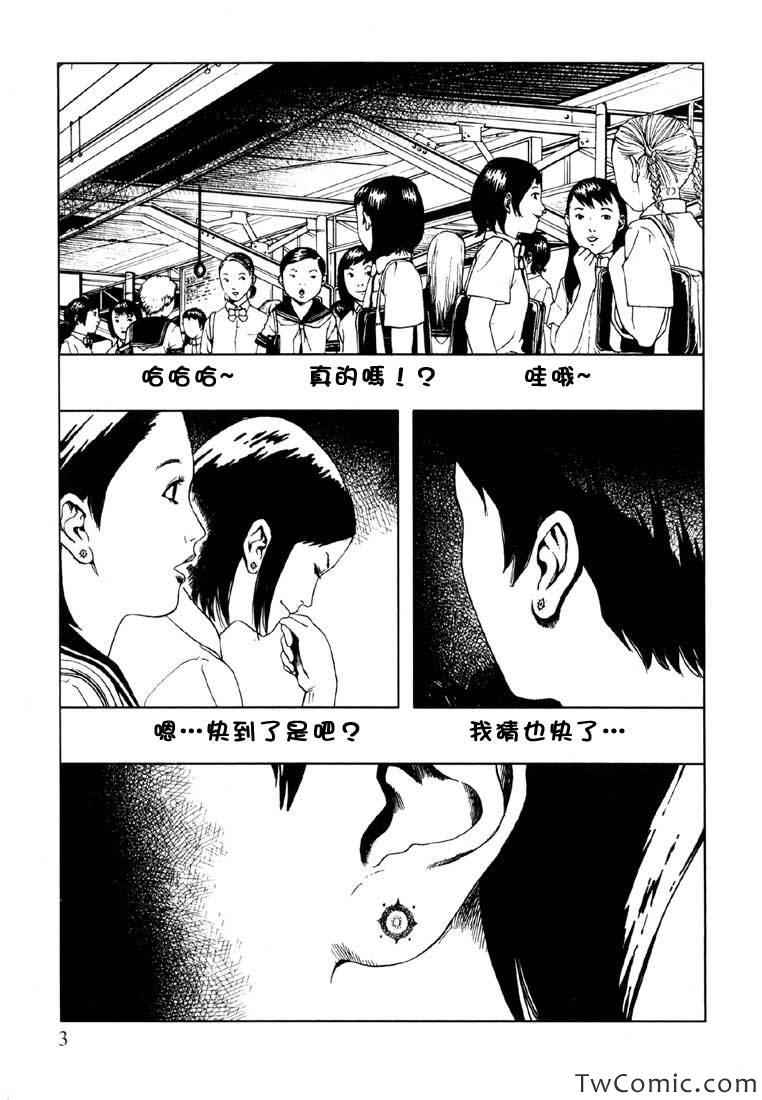 《循环自杀》漫画 001卷